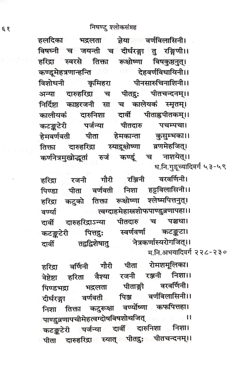 Nighantu Shloka Sangraha